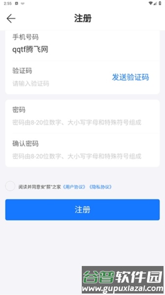 怎么注册教程配图4