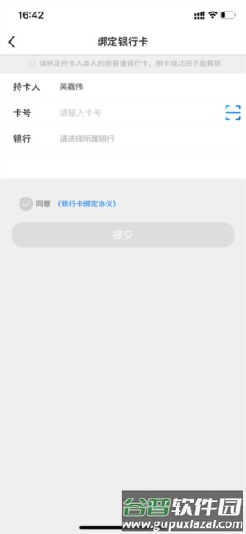 怎么绑定银行卡配图4