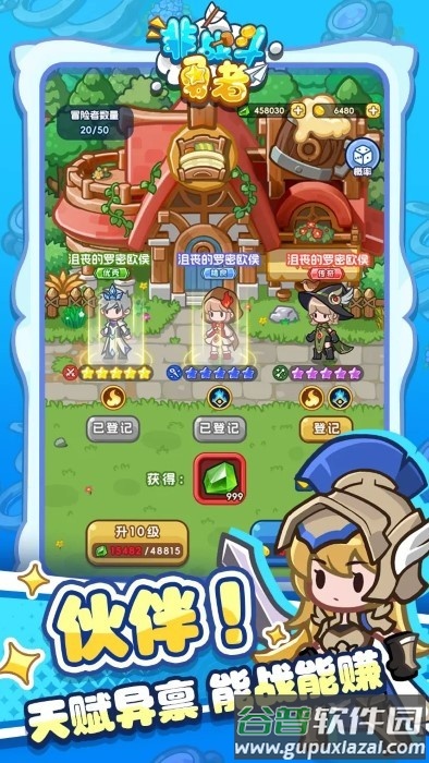 非战斗勇者游戏截图3