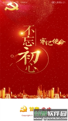 甘肃党建app1