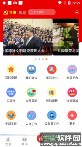 甘肃党建app2