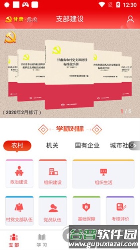 甘肃党建app3