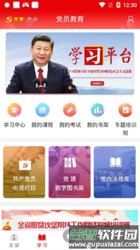 甘肃党建app4