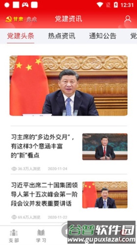 甘肃党建app6