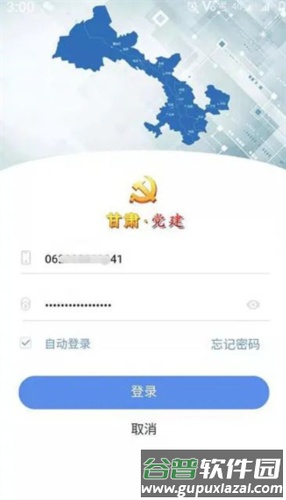 甘肃党建app7