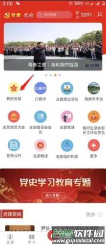 甘肃党建app8