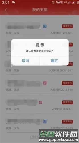 甘肃党建app11