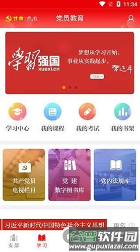 甘肃党建app截图1