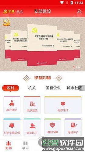 甘肃党建app截图2