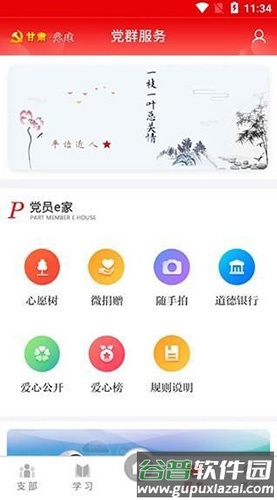 甘肃党建app截图3