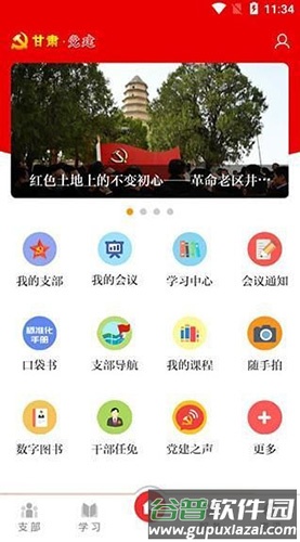 甘肃党建app截图4