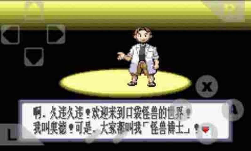 口袋妖怪蓝宝石手机版截图2