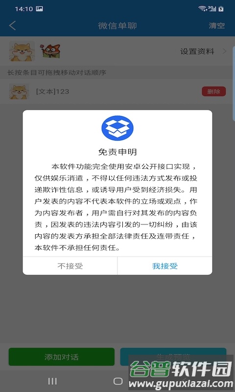 非常魔盒官方版截图3