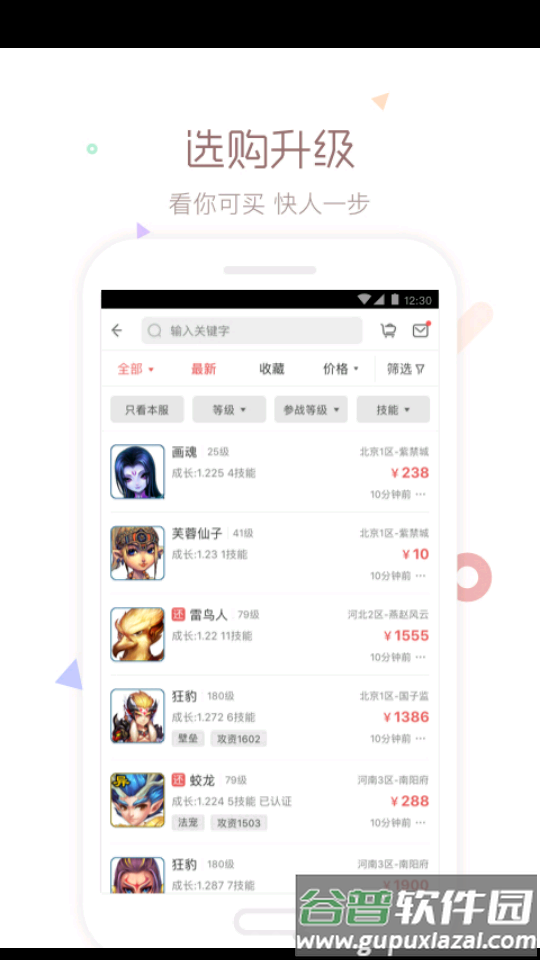 梦幻藏宝阁