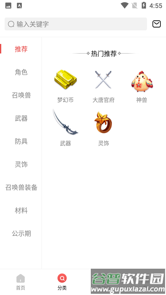网易梦幻藏宝阁官方版截图4