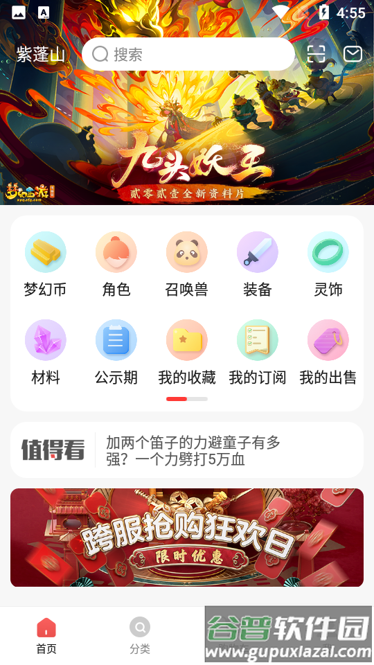 网易梦幻藏宝阁官方版截图5