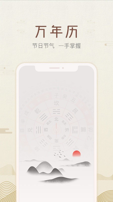 好知日历app