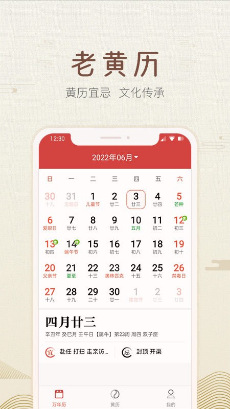 好知日历手机版截图2