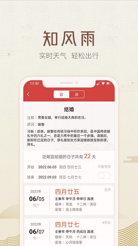 好知日历手机版截图3
