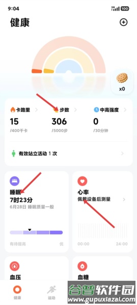 小米运动手环app手机版截图1