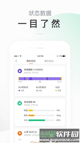 小米运动手环app手机版截图3