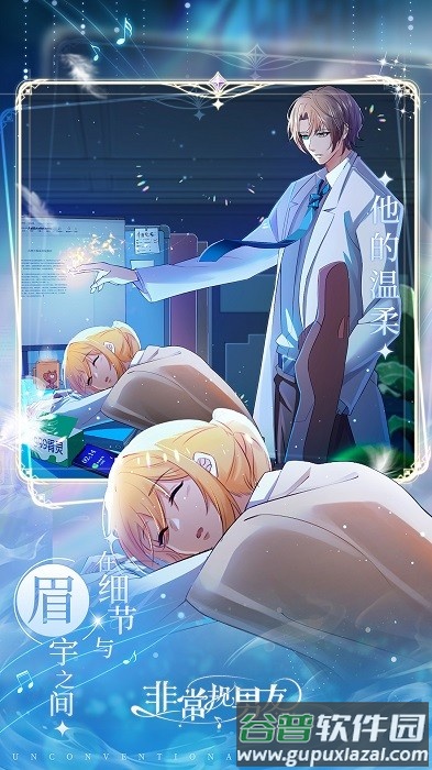 非常规男友游戏截图2