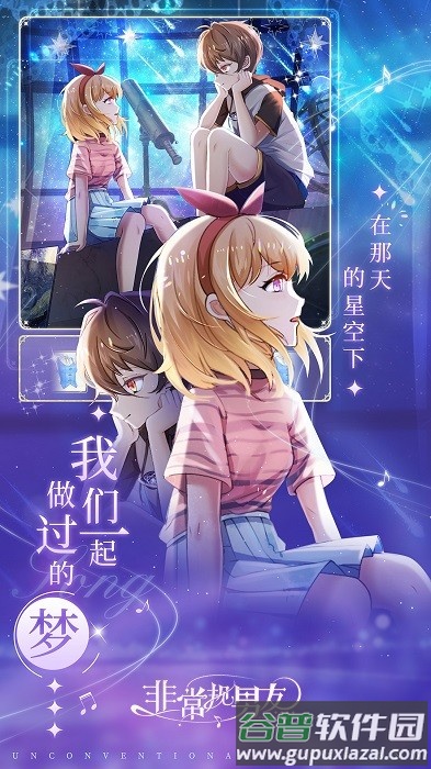 非常规男友游戏截图4