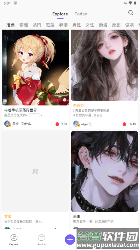 Rochat免费最新版