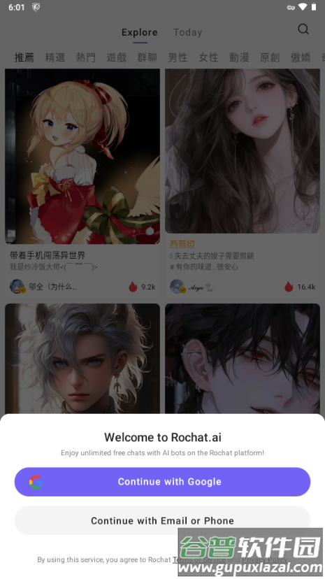 Rochat免费最新版截图3