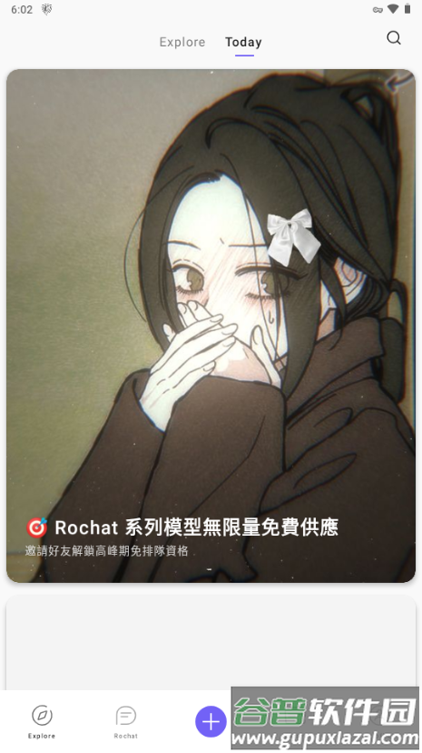 Rochat免费最新版截图4