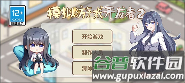 模拟游戏开发者2去广告版图片6