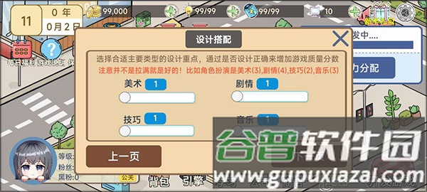 模拟游戏开发者2去广告版图片11