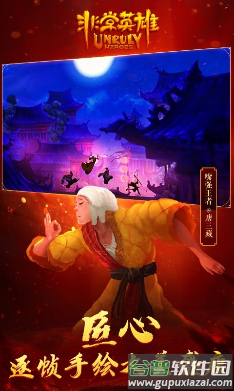 非常英雄救世奇缘试玩版截图1