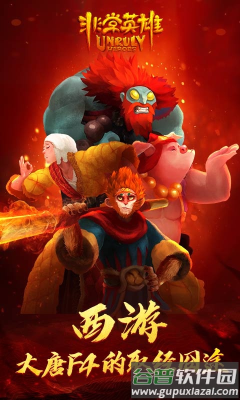 非常英雄救世奇缘试玩版截图4