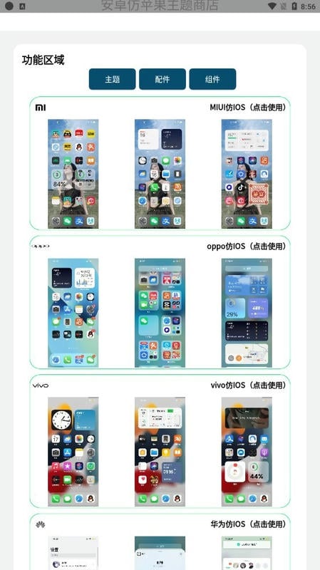 安卓仿苹果ios主题中文版截图1