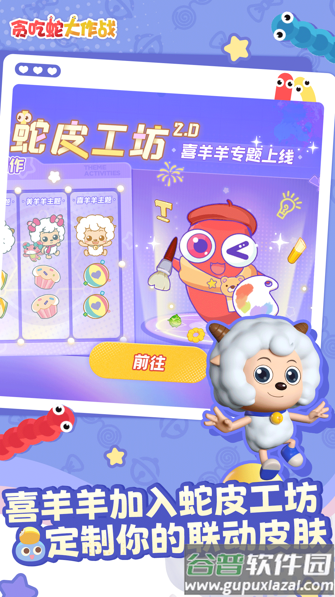 贪吃蛇大作战vivo八周年版本截图1