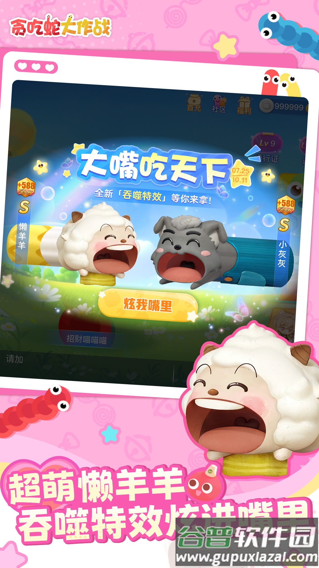 贪吃蛇大作战vivo八周年版本截图4