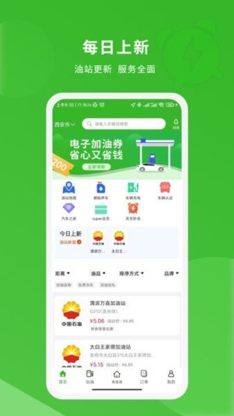 蜻蜓出行软件截图1