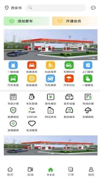 蜻蜓出行软件截图2