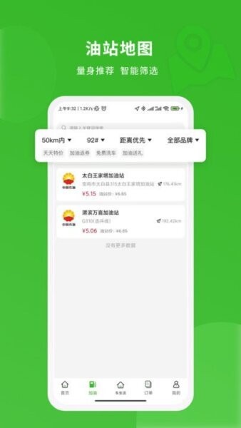 蜻蜓出行软件截图3