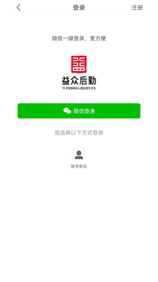 益众后勤商城截图1