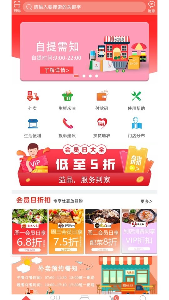益众后勤商城截图2