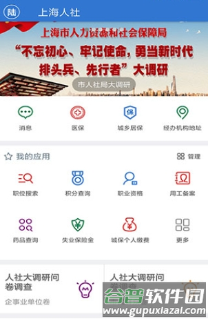 上海人社app1