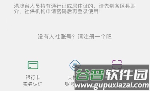 上海人社app2