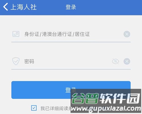 上海人社app3