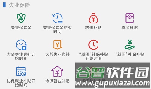 上海人社app6