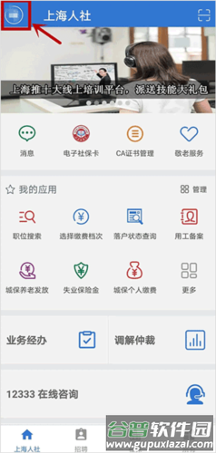 上海人社app7