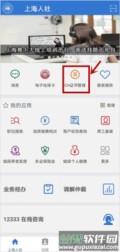 上海人社app8