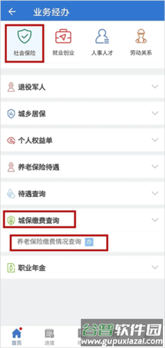 上海人社app9