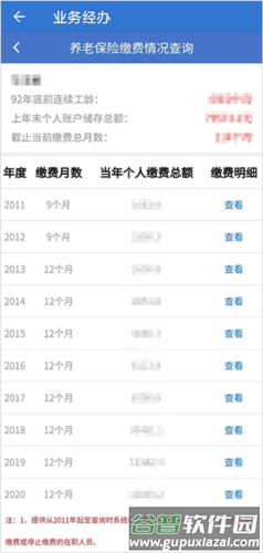 上海人社app10